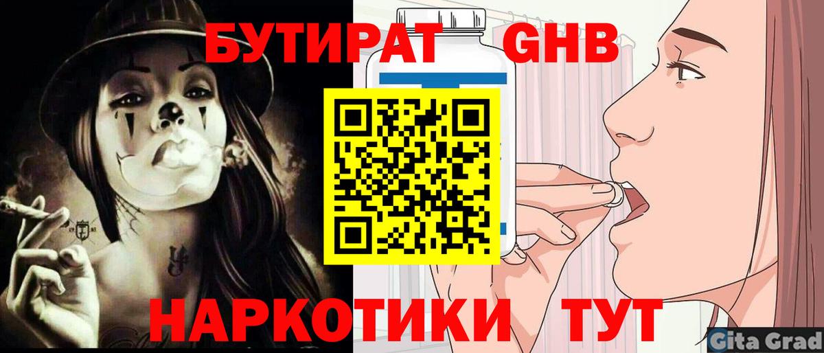 Бутират BDO 33%  Вход с VPN  Избербаш 