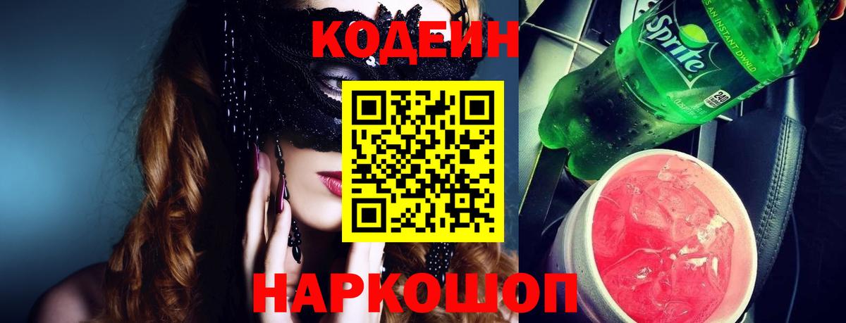 Codein Purple Drank Избербаш
