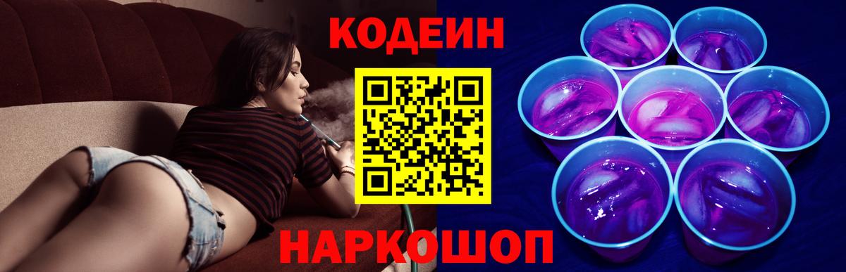 Избербаш  даркнет сайт  Вход с VPN  Кодеиновый сироп Lean Purple Drank 