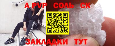 соль ск Бийск